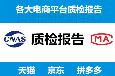 產品第三方質量檢測報告如何辦理？