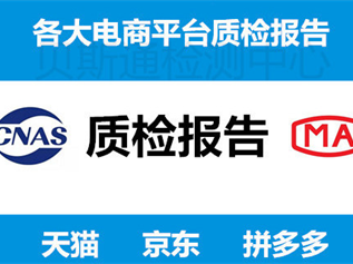 鐵鍋廚具檢測質檢報告辦理