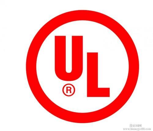 數據線UL9990報告亞馬遜要求有哪些?如何辦理？