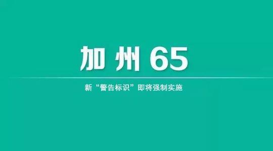 藍(lán)牙耳機加州65報告要求、檢測項目、費用多少